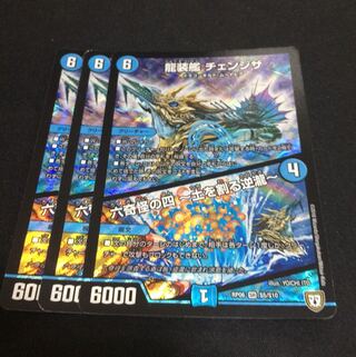 龍装艦 チェンジザ｜六奇怪の四 -土を割る逆瀧- SR