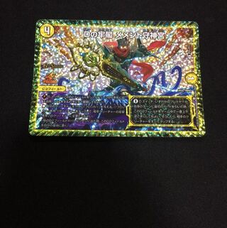 Dの牢閣 メメント守神宮 U-foil