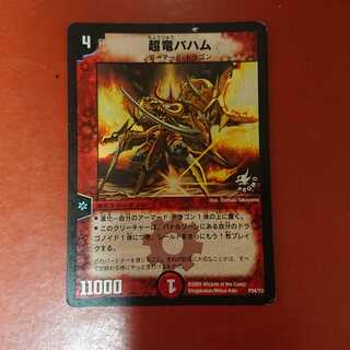 超龍バハム プロモ