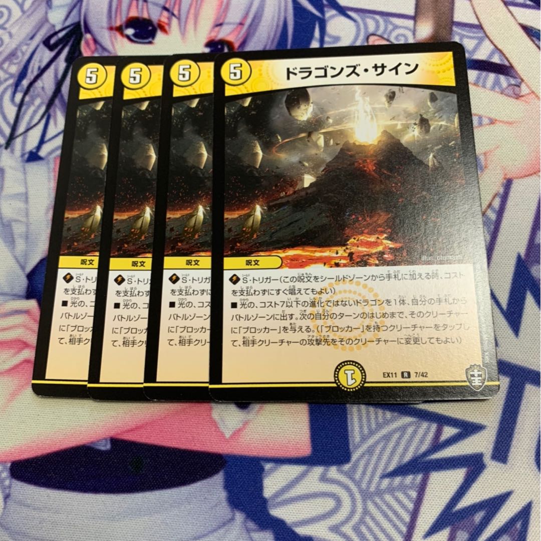 ドラゴンズサイン