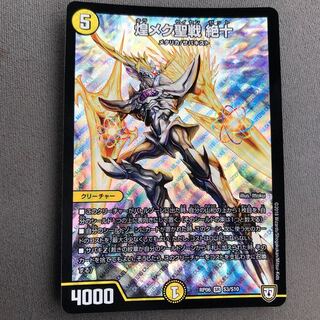 煌めく聖戦 絶十