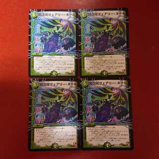 超次元フェアリーホール 4枚 ②