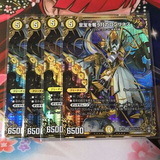 至宝を奪う月のロンリネス シク シークレット 4枚