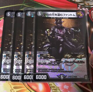 偽りの月を盗むファントム 4枚