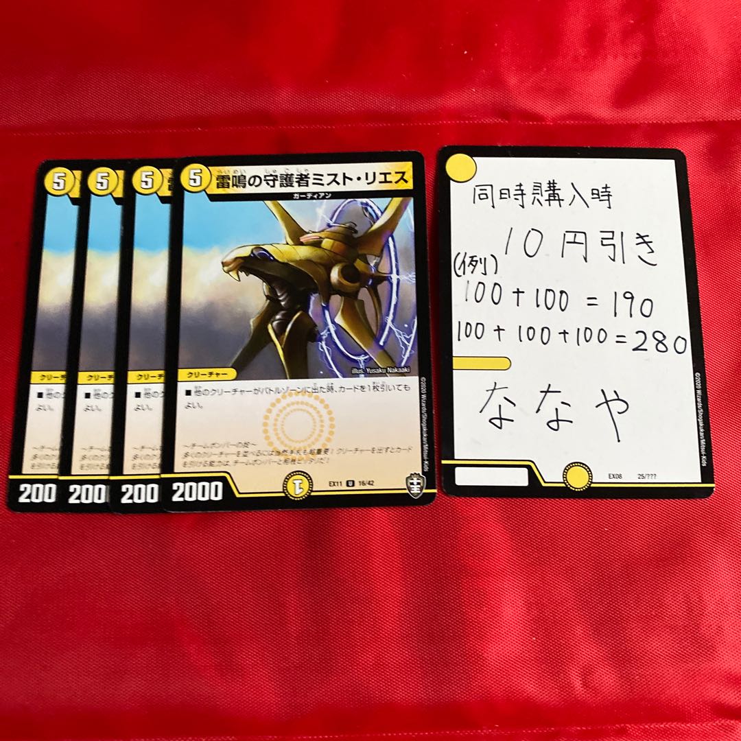 雷鳴の守護者ミスト・リエス　リーサ5マナ