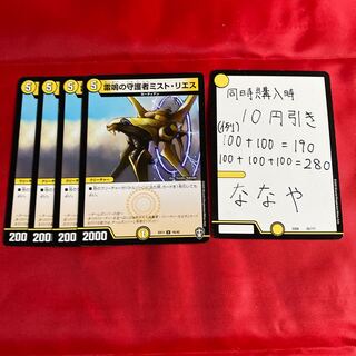 雷鳴の守護者ミスト・リエス　リーサ5マナ