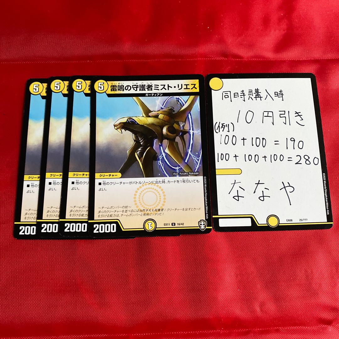 雷鳴の守護者ミスト・リエス