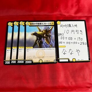 雷鳴の守護者ミスト・リエス