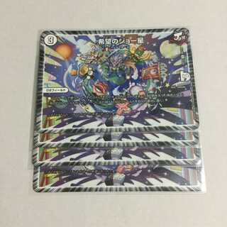 希望のジョー星 4枚