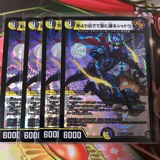 影より出でて影に還るシャドウ 4枚