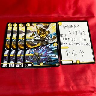 光神龍セブンス｜バイオレン・スパーク