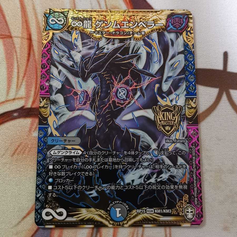 ゲンムエンペラー (Used) （2047457802）| magi -TCG Marketplace- | magi