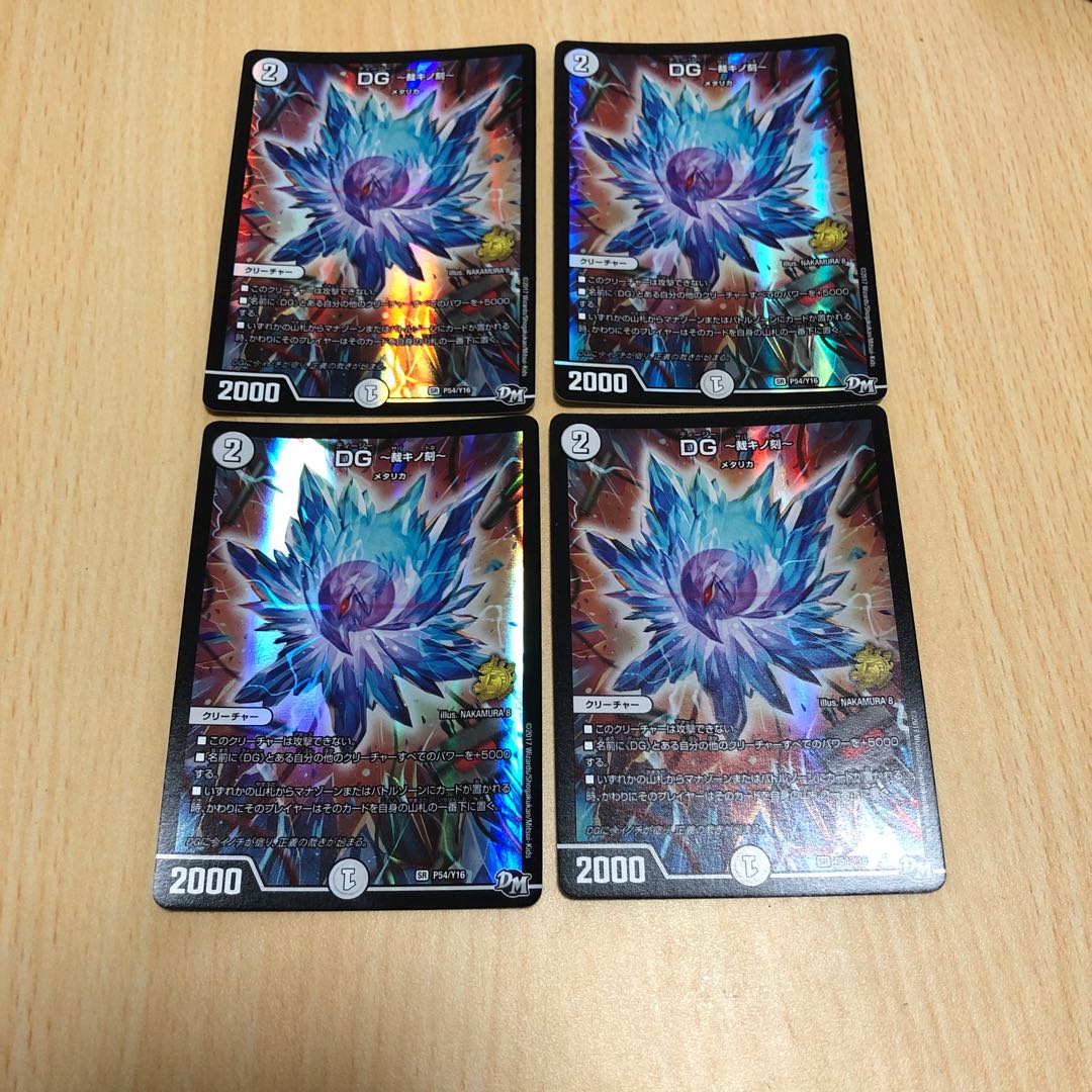 DG -裁キノ刻- SR 四枚 裁きの刻 裁きの時