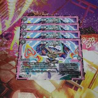 乱罪ダイパ殺デー 1枚