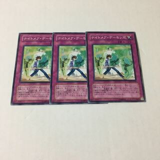 ナイトメア・デーモンズ