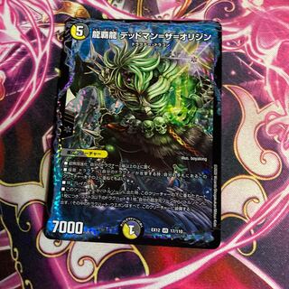 龍覇龍 デッドマン=ザ=オリジン