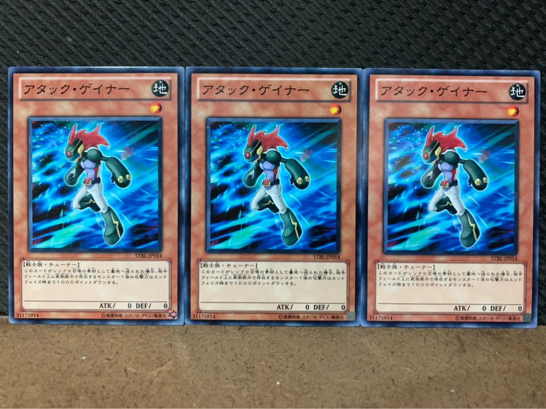 【ぽぽたん】遊戯王 10177 アタック・ゲイナー 3枚 ノーマル