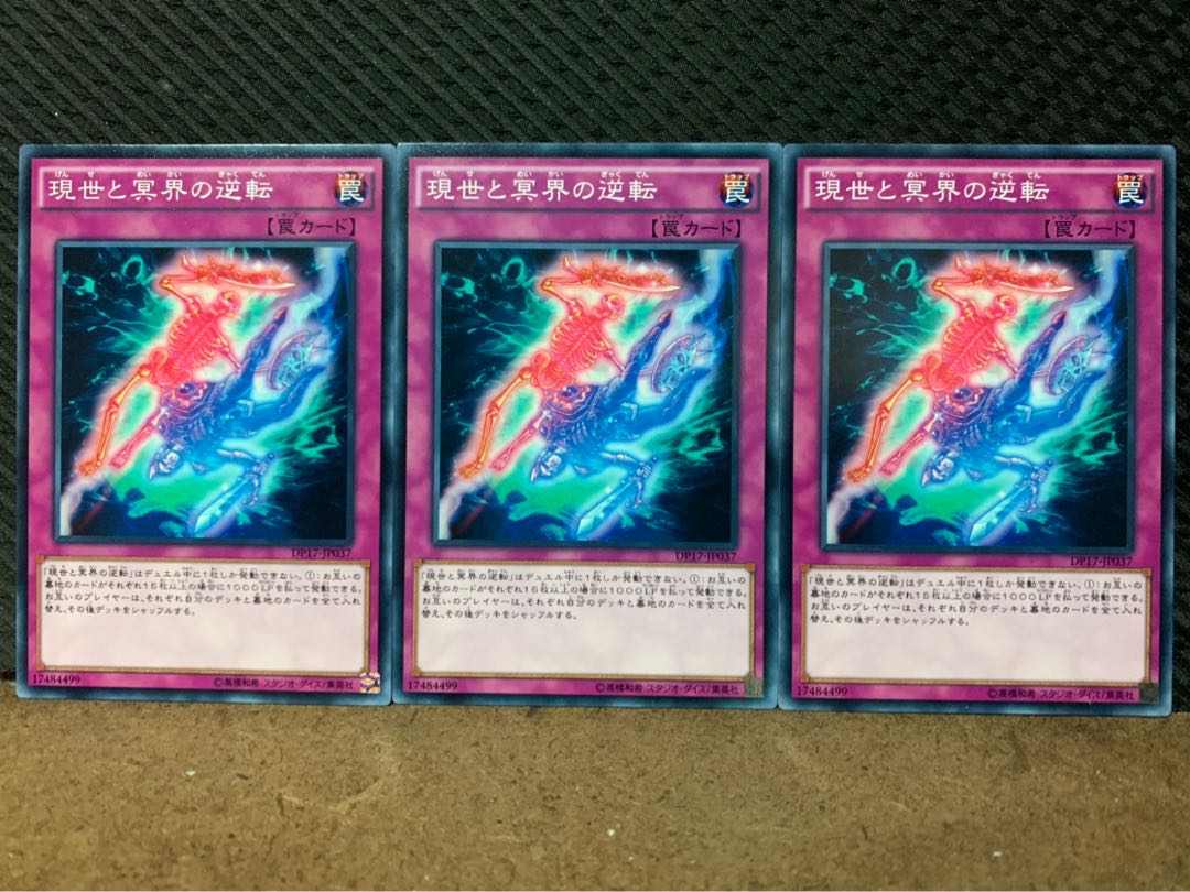 【ぽぽたん】遊戯王 10189 現世と冥界の逆転 3枚 ノーマル