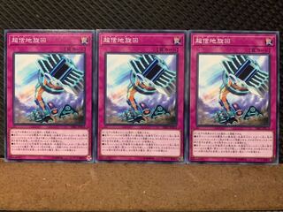 【ぽぽたん】遊戯王 10188 超信地旋回 3枚 ノーマル