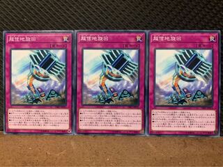 【ぽぽたん】遊戯王 10187 超信地旋回 3枚 ノーマル