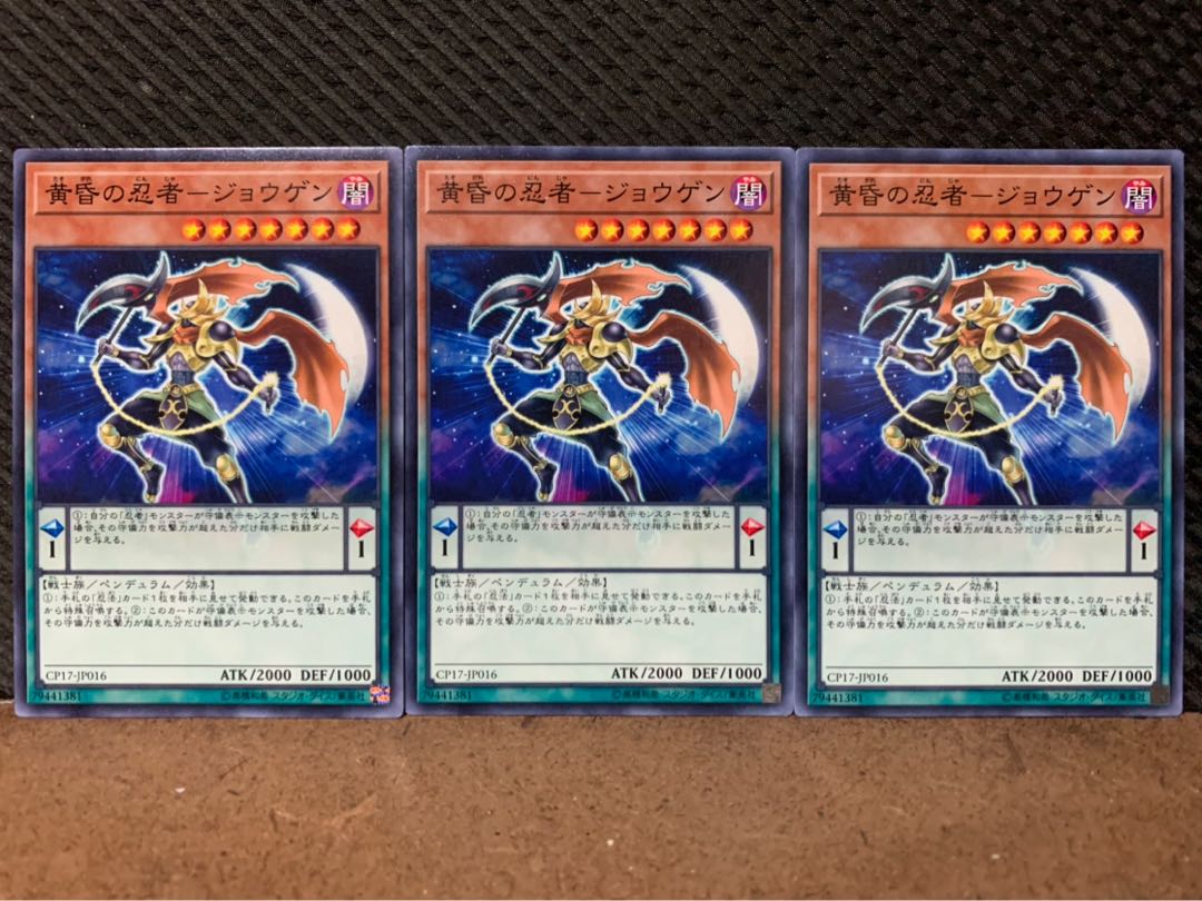 【ぽぽたん】遊戯王 10193 黄昏の忍者-ジョウゲン 3枚 ノーマル