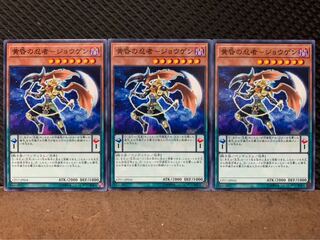 【ぽぽたん】遊戯王 10193 黄昏の忍者-ジョウゲン 3枚 ノーマル