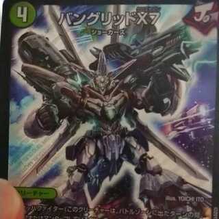 バングリッドx7 1枚