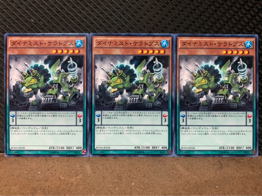 【ぽぽたん】遊戯王 10199 ダイナミスト・ケラトプス 3枚 ノーマル