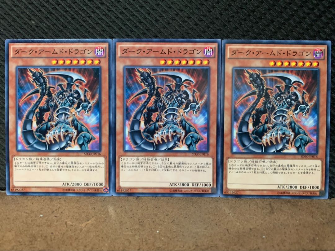 【ぽぽたん】遊戯王 10198 ダーク・アームド・ドラゴン 3枚 ノーマル