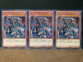 【ぽぽたん】遊戯王 10198 ダーク・アームド・ドラゴン 3枚 ノーマル