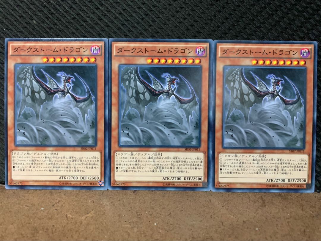 【ぽぽたん】遊戯王 10030 ダークストーム・ドラゴン 3枚 ノーマル