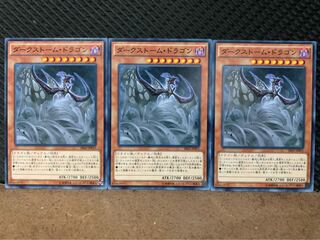 【ぽぽたん】遊戯王 10030 ダークストーム・ドラゴン 3枚 ノーマル