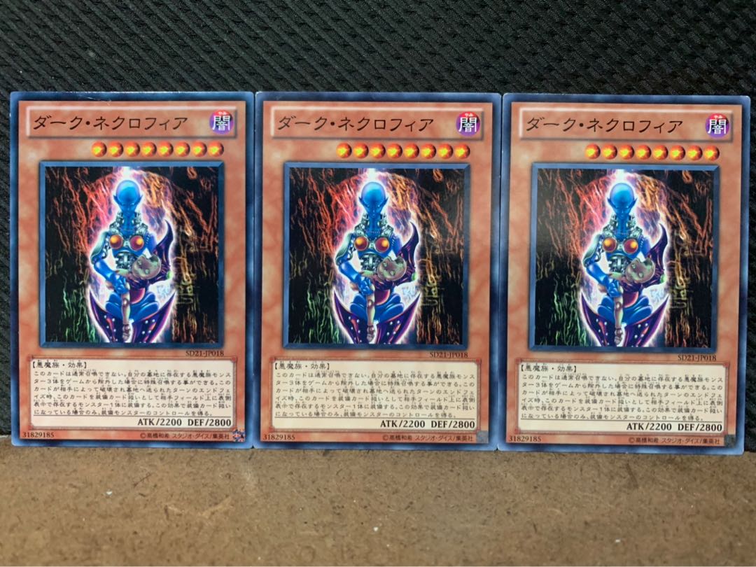 【ぽぽたん】遊戯王 817 ダーク・ネクロフィア 3枚 ノーマル