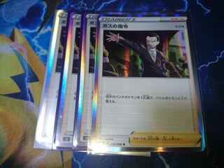 ボスの司令　4枚　最安値　バラ売り可