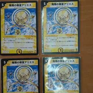 ４枚セット　飛翔の精霊アリエス　デュエマクラシック