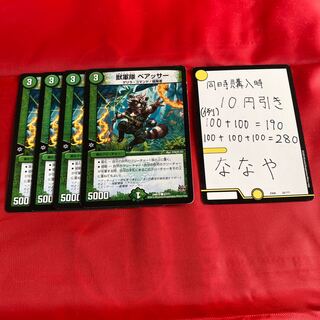 獣軍隊 ベアッサー　サンナップ　革命の巨石