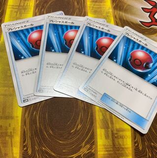 プレシャスボール 4枚