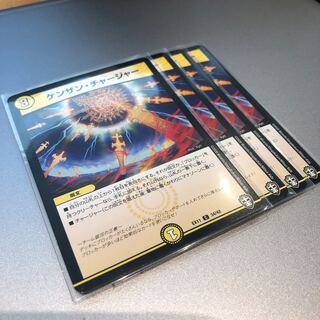 ケンザン・チャージャー(4枚)