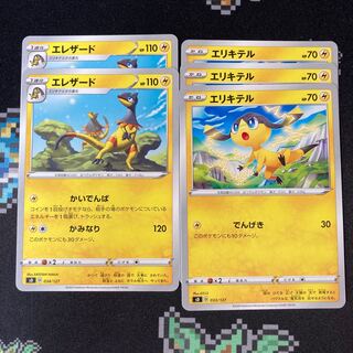 エレザード 2枚 エリキテル3枚 セット