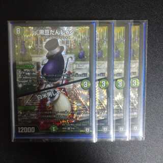 黒豆だんしゃく / 白米男しゃく