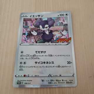 イエッサン プロモ