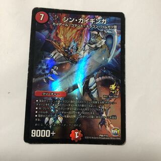 シンガイギンガ デュエマ