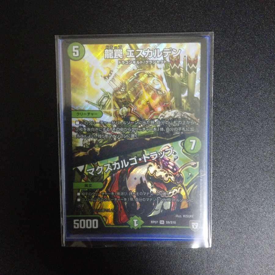 龍罠 エスカルデン / マクスカルゴトラップ