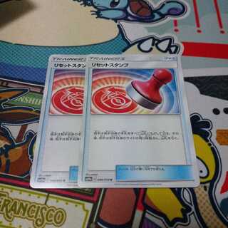 Reset Stamp Set of 2