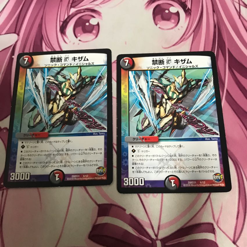 禁断 キザム 1枚