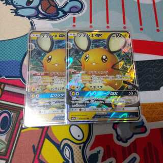 デデンネGX 2枚セット