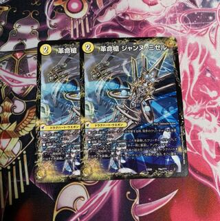 革命槍 ジャンヌ・ミゼル｜聖槍の精霊龍 ダルク・アン・シエル　2枚