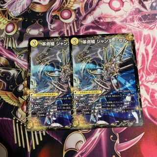 革命槍 ジャンヌ・ミゼル｜聖槍の精霊龍 ダルク・アン・シエル　2枚