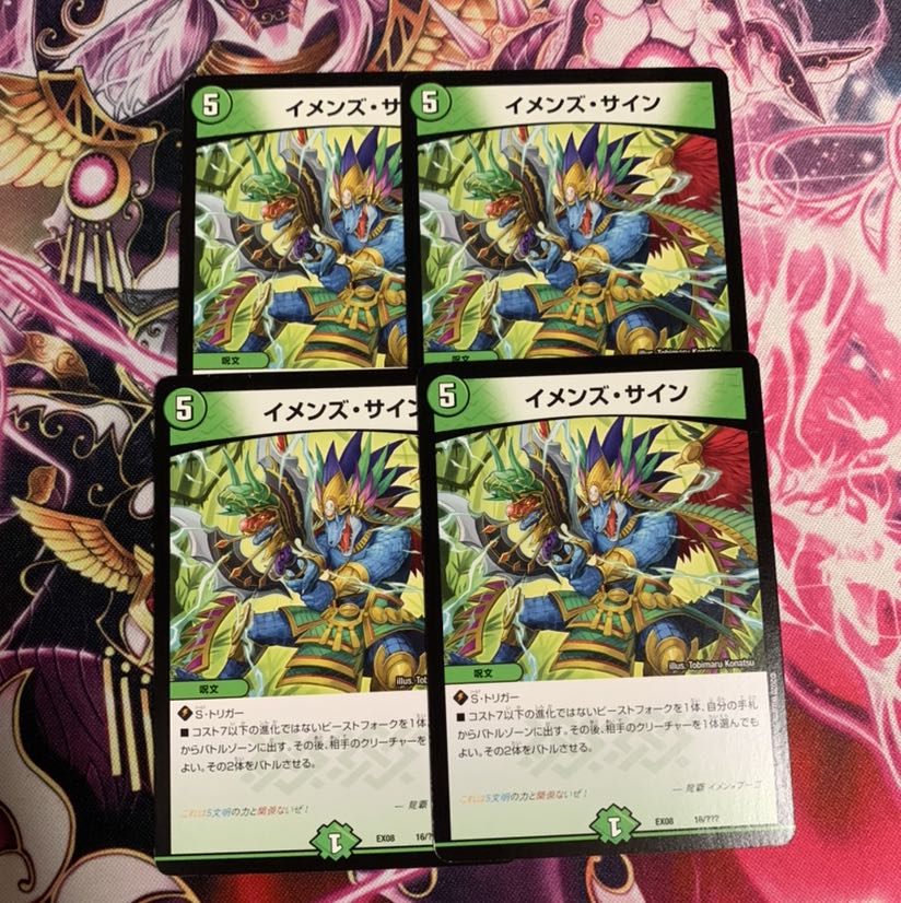 イメンズ・サイン 4枚