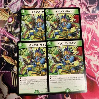 イメンズ・サイン　4枚